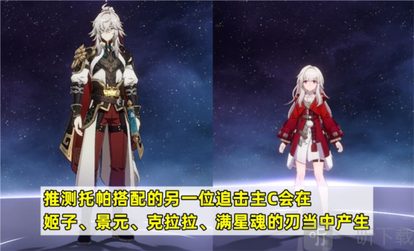 崩坏星穹铁道托帕值得抽吗 崩坏星穹铁道托帕抽取建议