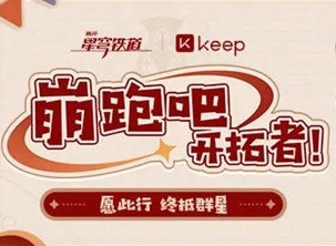 崩坏星穹铁道keep联动活动怎么参加 崩坏星穹铁道keep联动活动玩法介绍