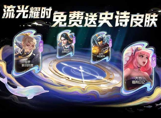 王者荣耀流光耀时活动在哪 流光耀时活动位置分享