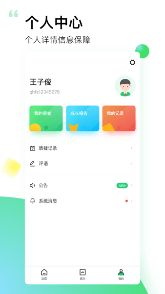 小学综评学生端