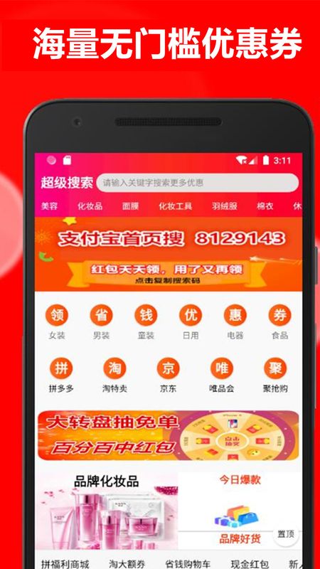 省钱特价淘