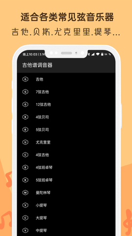 GuitarTuner