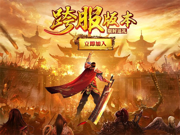 王者霸业战魂