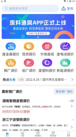 废料通网