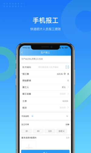MES生产管理