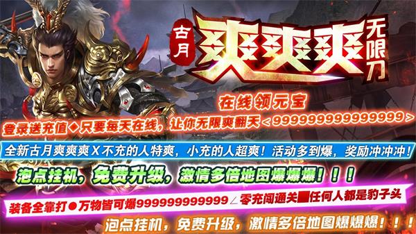 古月爽爽爽