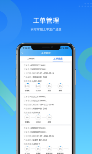 MES生产管理