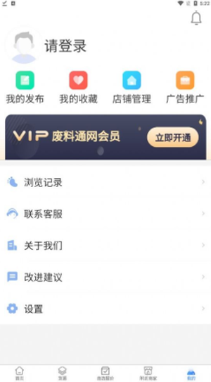 废料通网