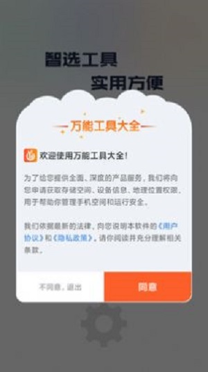 万能工具大全app