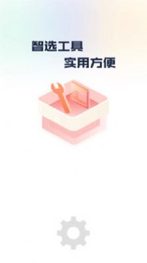 万能工具大全app