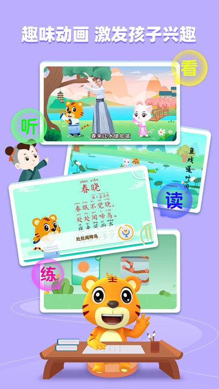 贝乐虎趣味古诗词免费