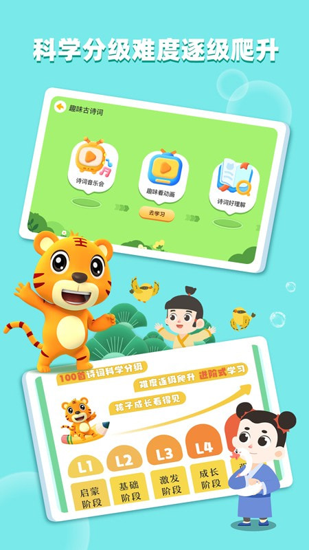 贝乐虎趣味古诗词免费