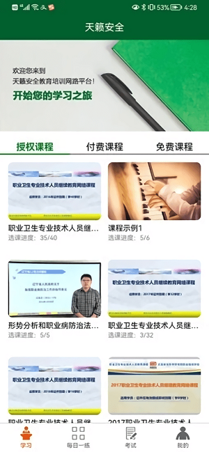 天籁安全手机版