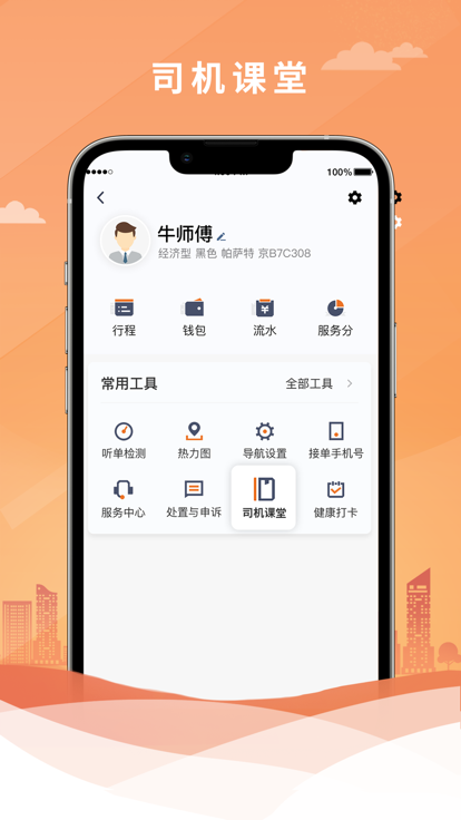 喜行约车趣接单版