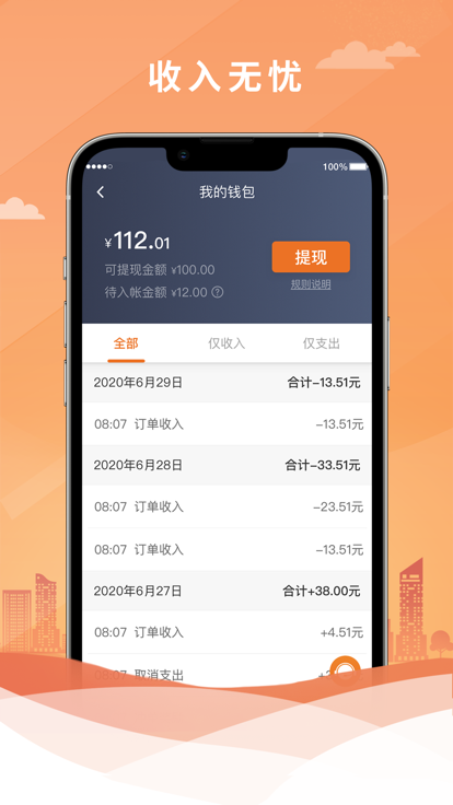 喜行约车趣接单版