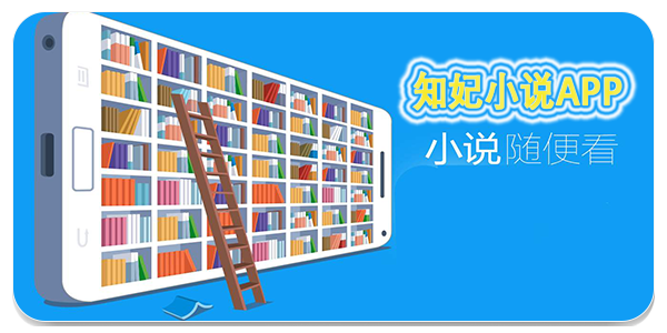 知妃小说app