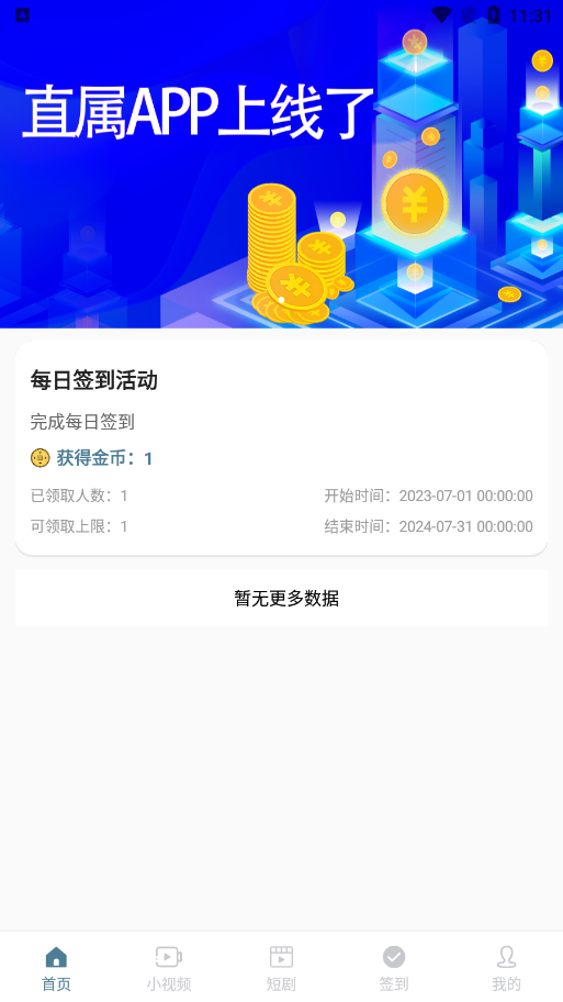 直属app