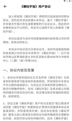 潮玩宇宙手机版