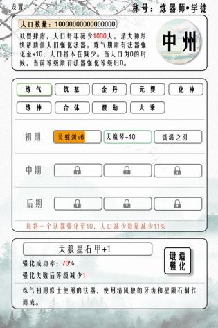 大佬炼器的日子