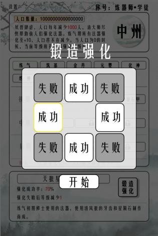大佬炼器的日子