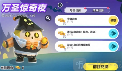 蛋仔派对南瓜女巫套装怎么获得 南瓜女巫套装获取方法分享