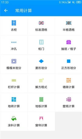 木工计算器安卓app