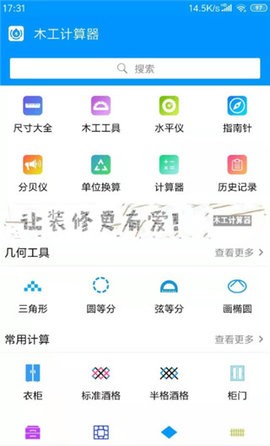 木工计算器安卓app