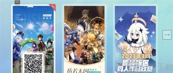 原神电子杂志在哪看 电子杂志入口分享