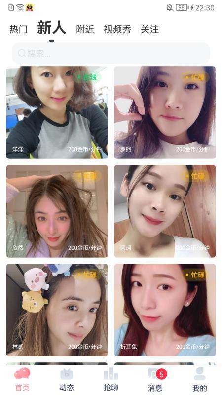 寻觅交友软件