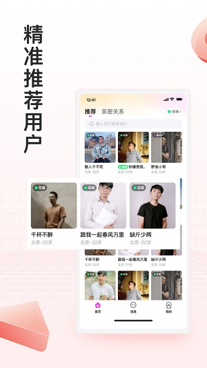 月下交友软件