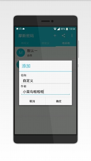 摩斯密码输入法键盘app