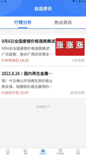 废料通网