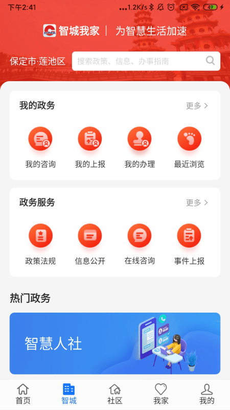 智城我家