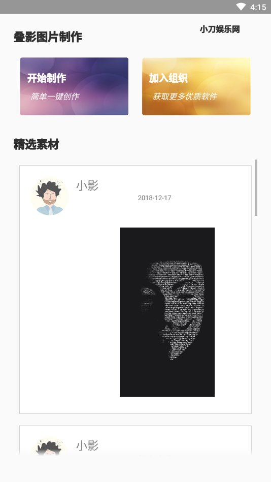 叠影软件