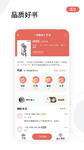 逍遥小说软件