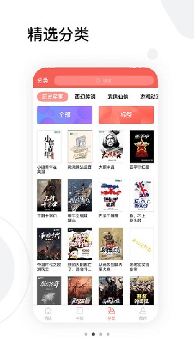 逍遥小说软件