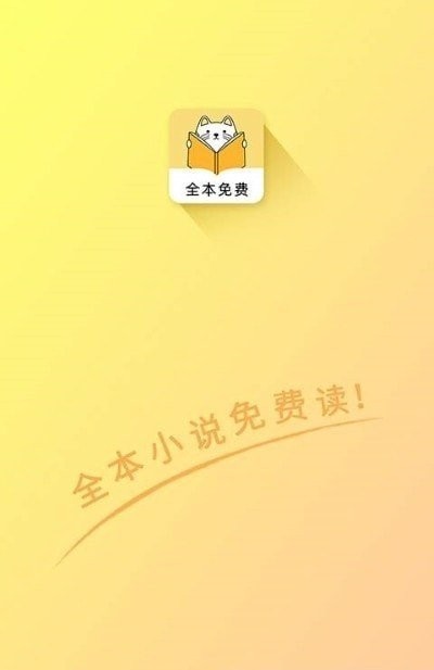夜猫免费小说软件