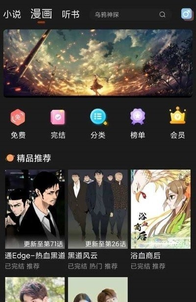 夜猫免费小说软件
