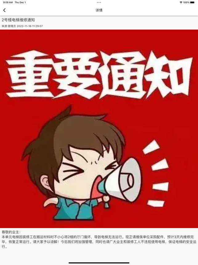 迷离物业平台免费