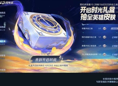 王者荣耀时光礼盒有哪些皮肤 时光礼盒皮肤汇总分享