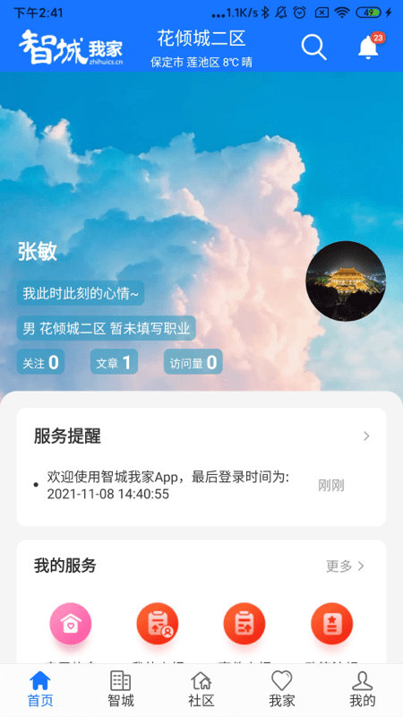 智城我家
