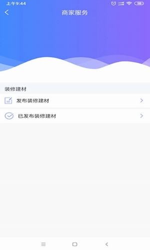 共享裝修幫