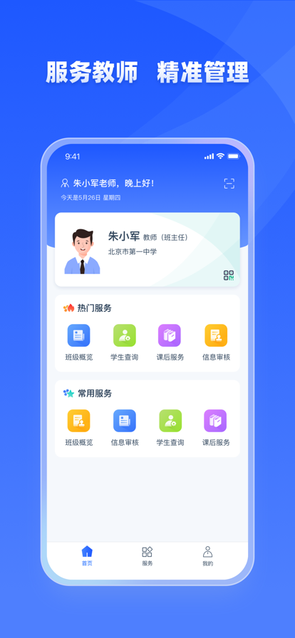 学有优教平台免费版
