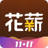 花薪借款安卓版