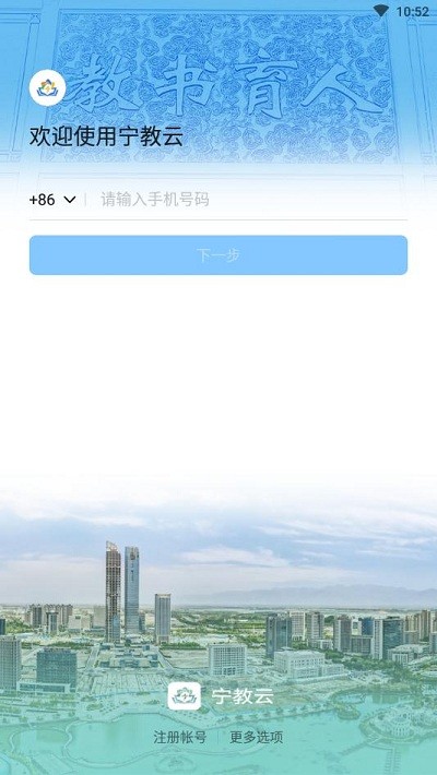 宁教云平台免费版