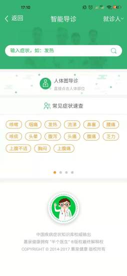 健康晋中免费版