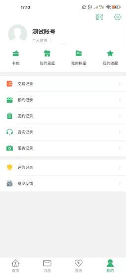 健康晋中免费版