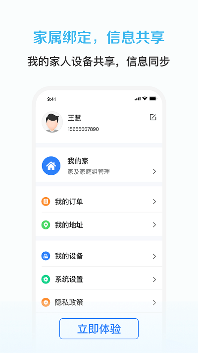 志晟智慧養老