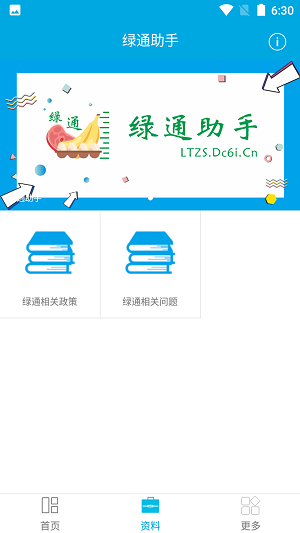 绿通助手