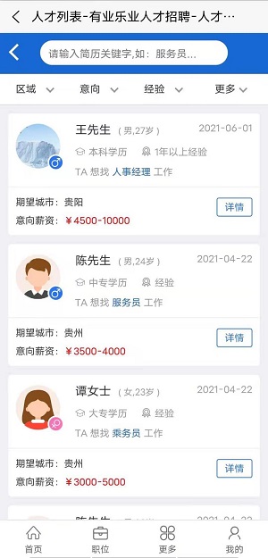 有業樂業